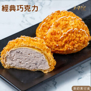 經典巧克力泡芙