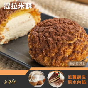 提拉原味泡芙禮盒 [12入/盒]