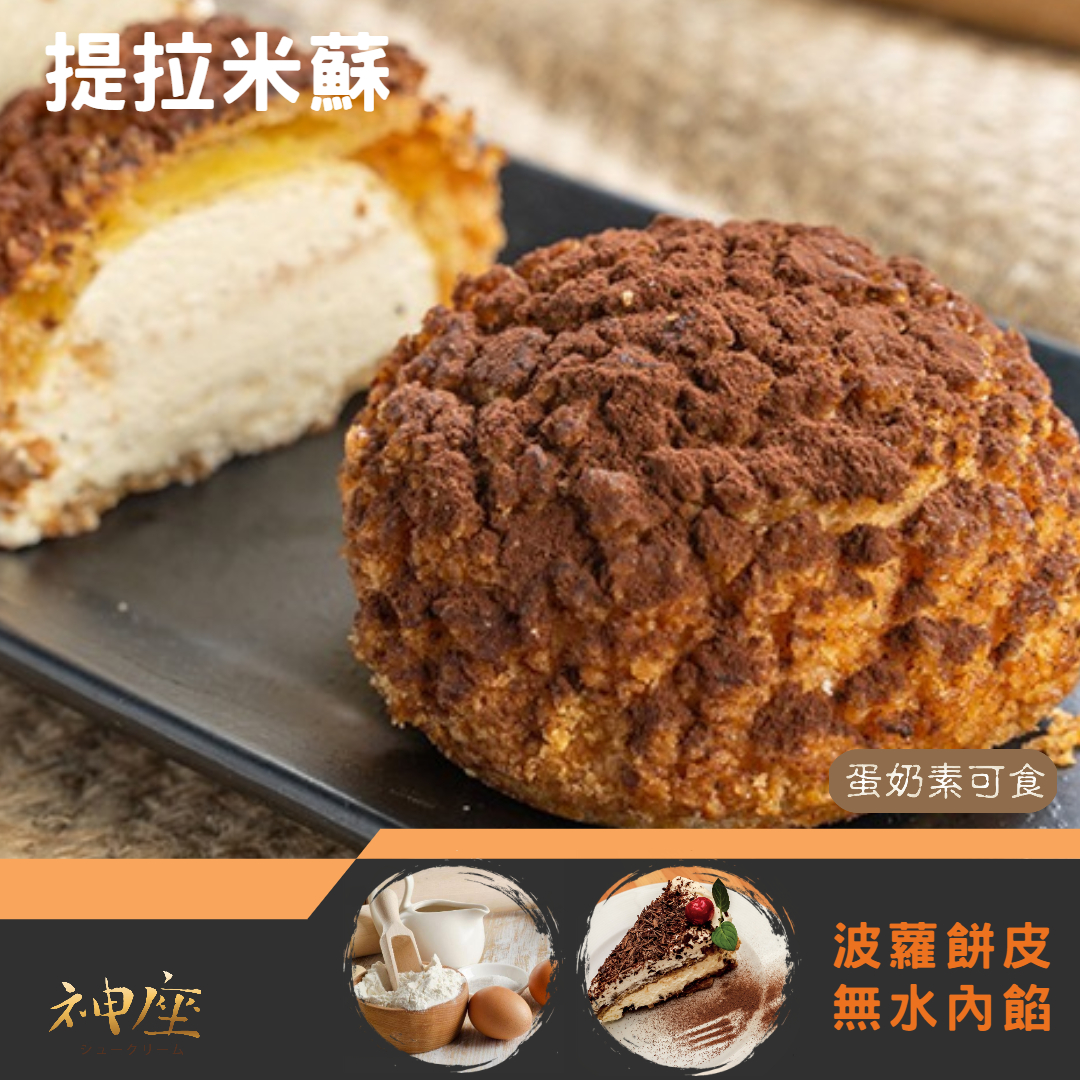 提拉原味泡芙禮盒 [12入/盒]