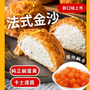 法式金沙泡芙禮盒 [10入/盒]｜全新口味✨