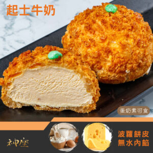 起士牛奶泡芙